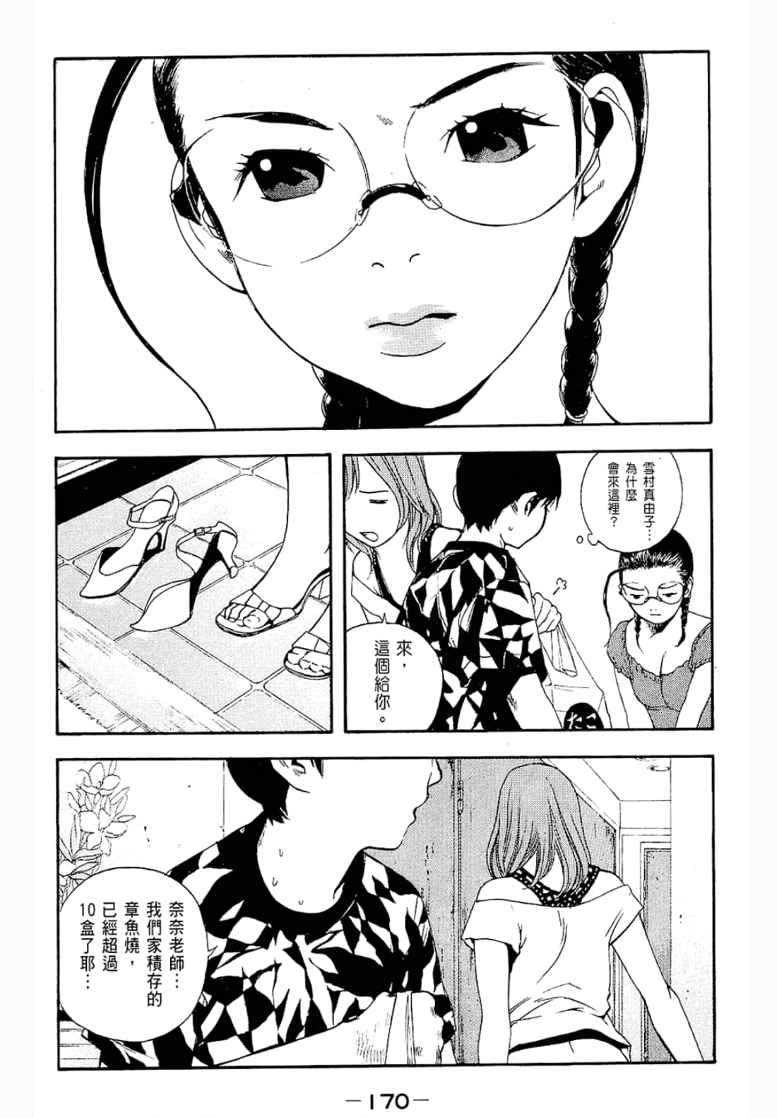 第 170 页