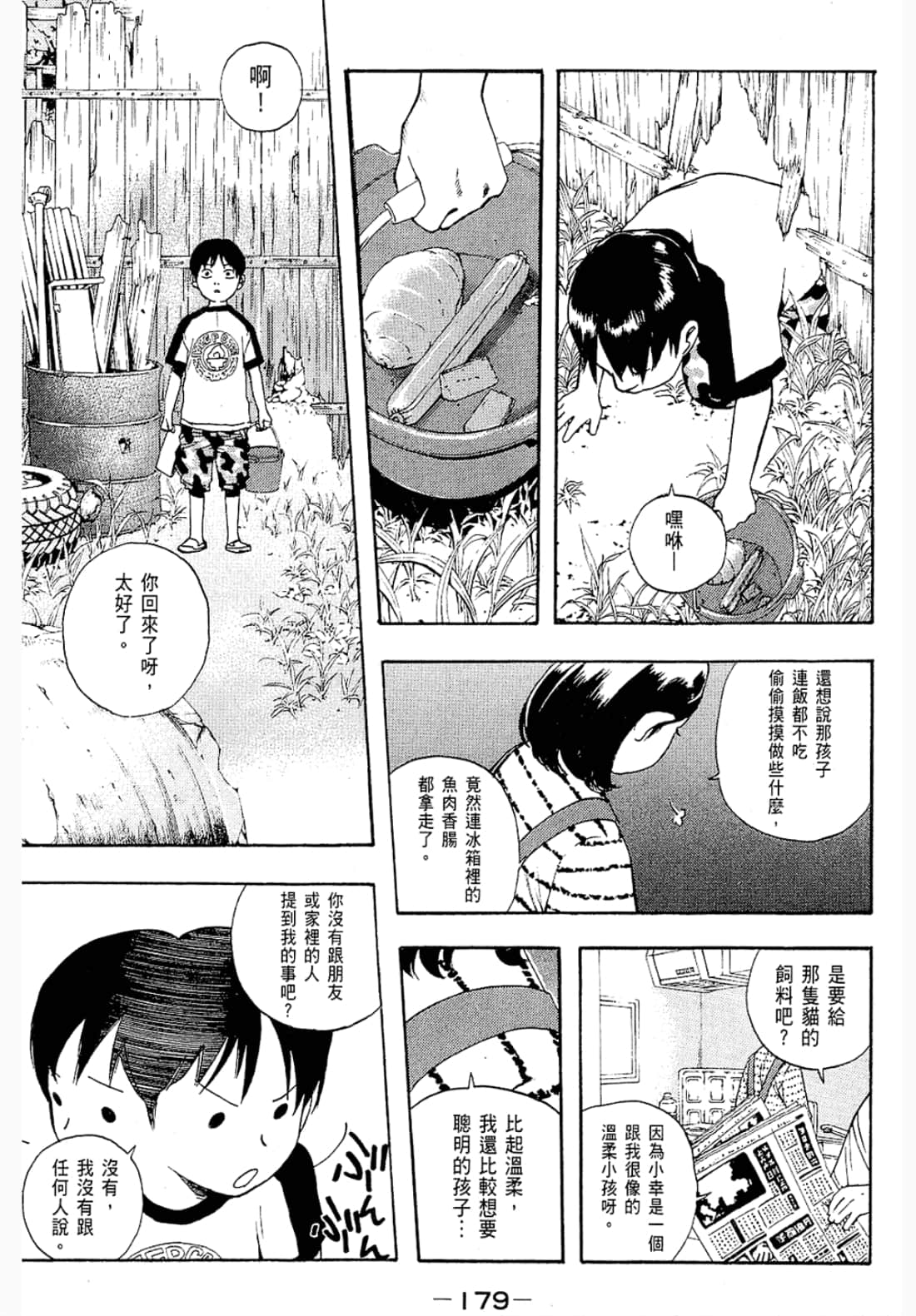 第 179 页