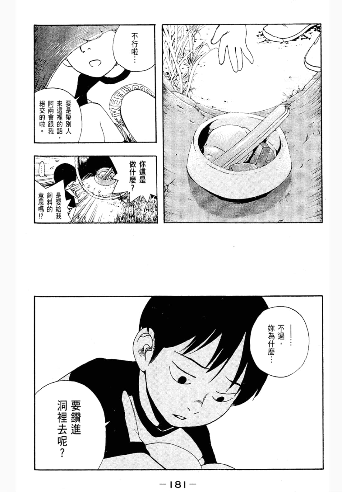 第 181 页