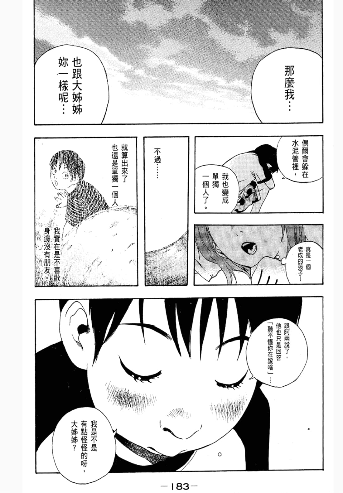 第 183 页