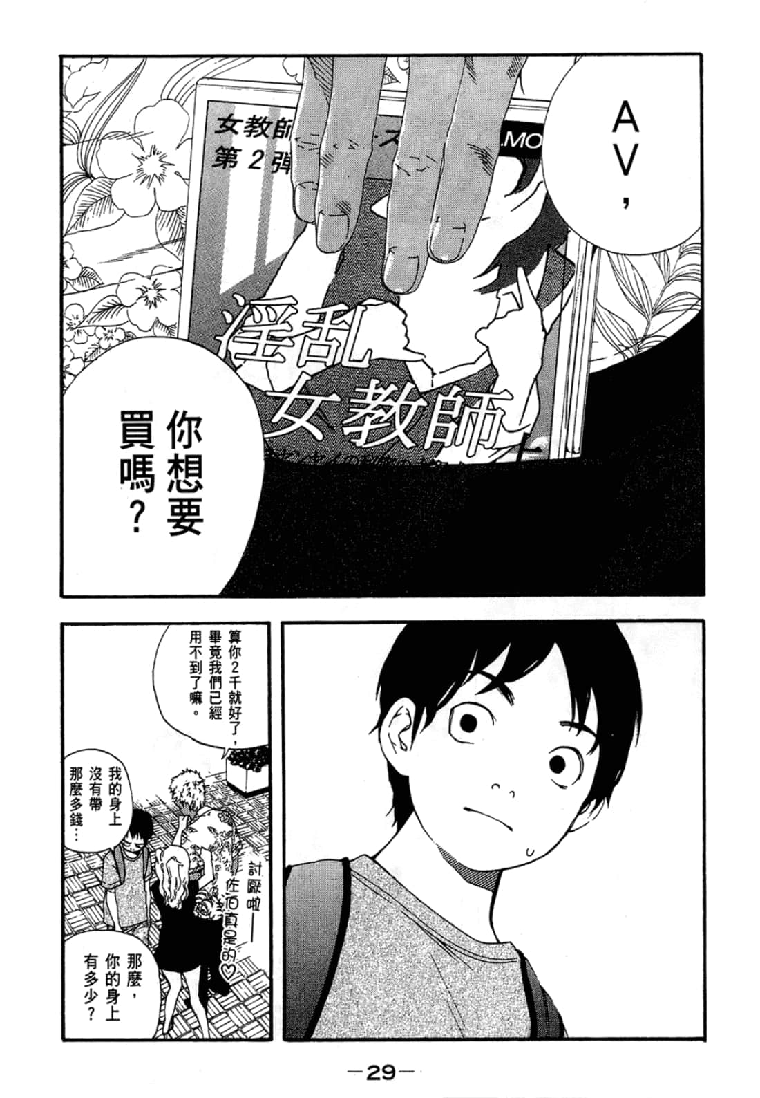 Page 29