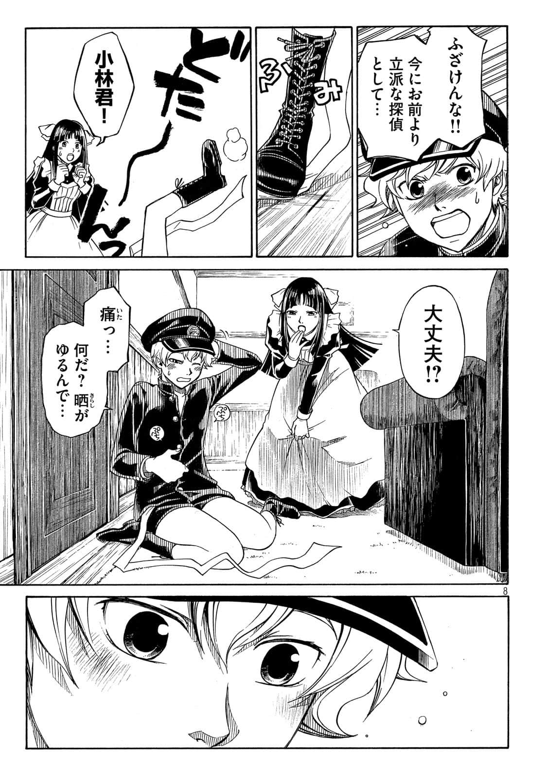 Page 8