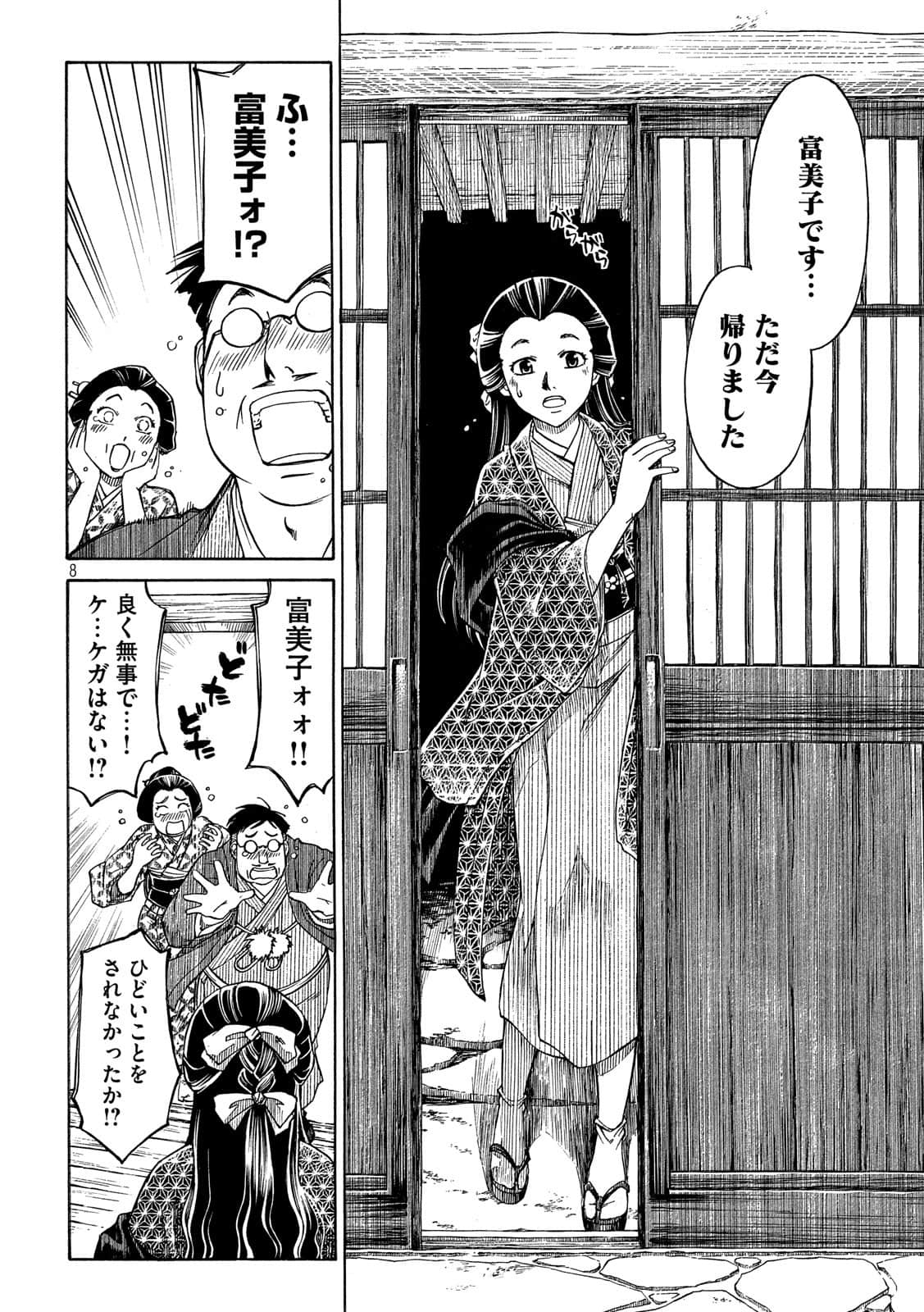 Page 8