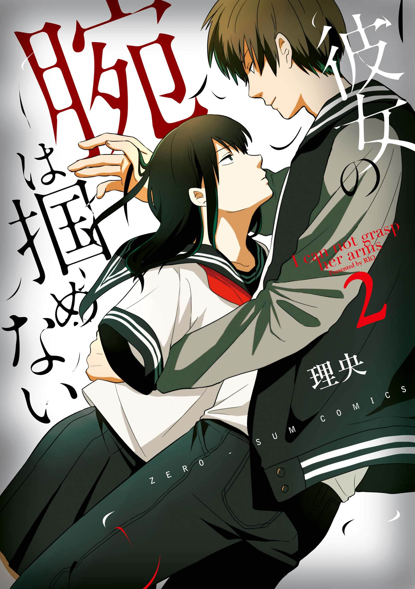 无法抓住她的双臂【1-26话 12-26是生肉】【彼女の腕は掴めない／KANOJO NO UDE WA TSUKAMENAI】【已完结】