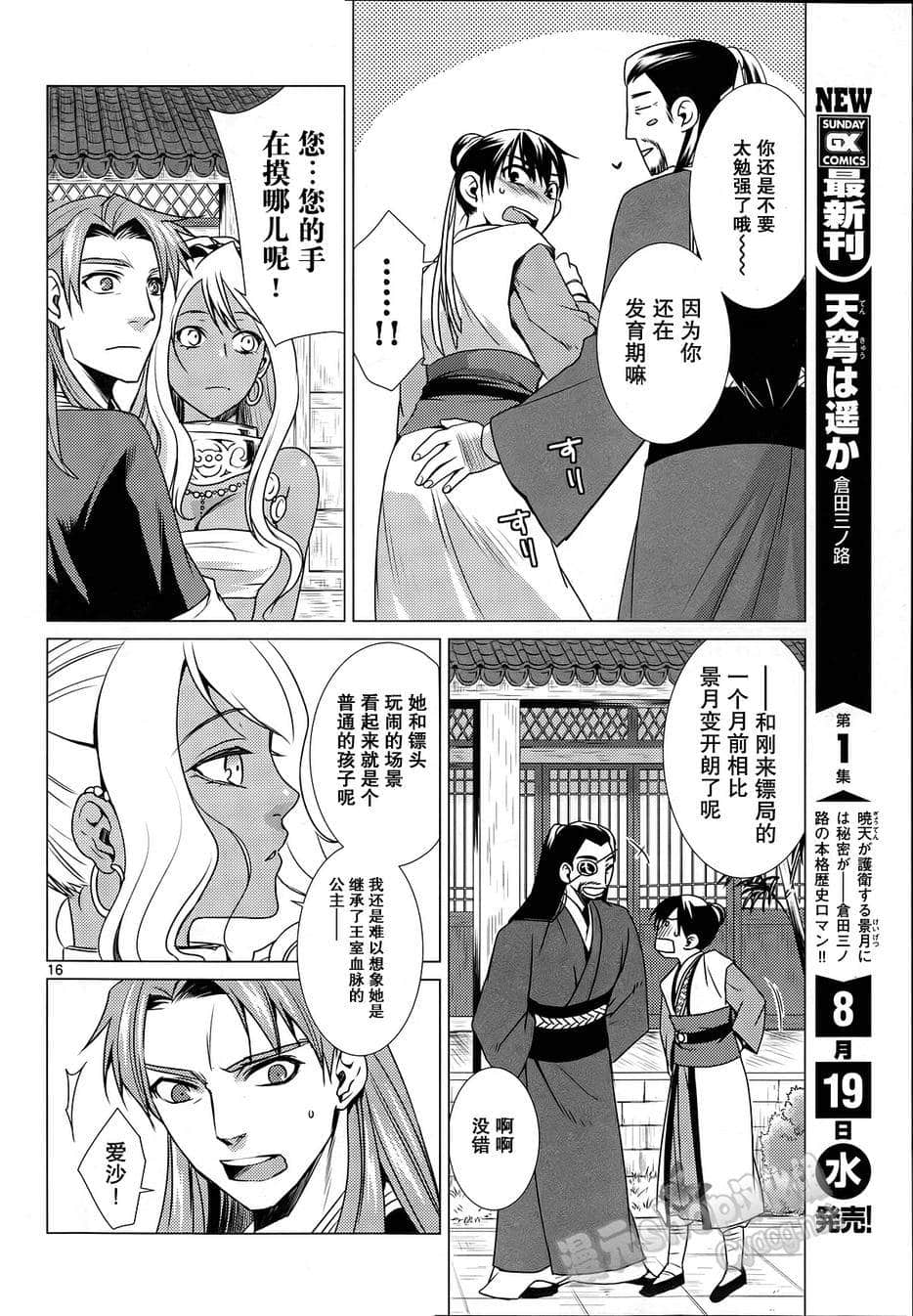 Page 16
