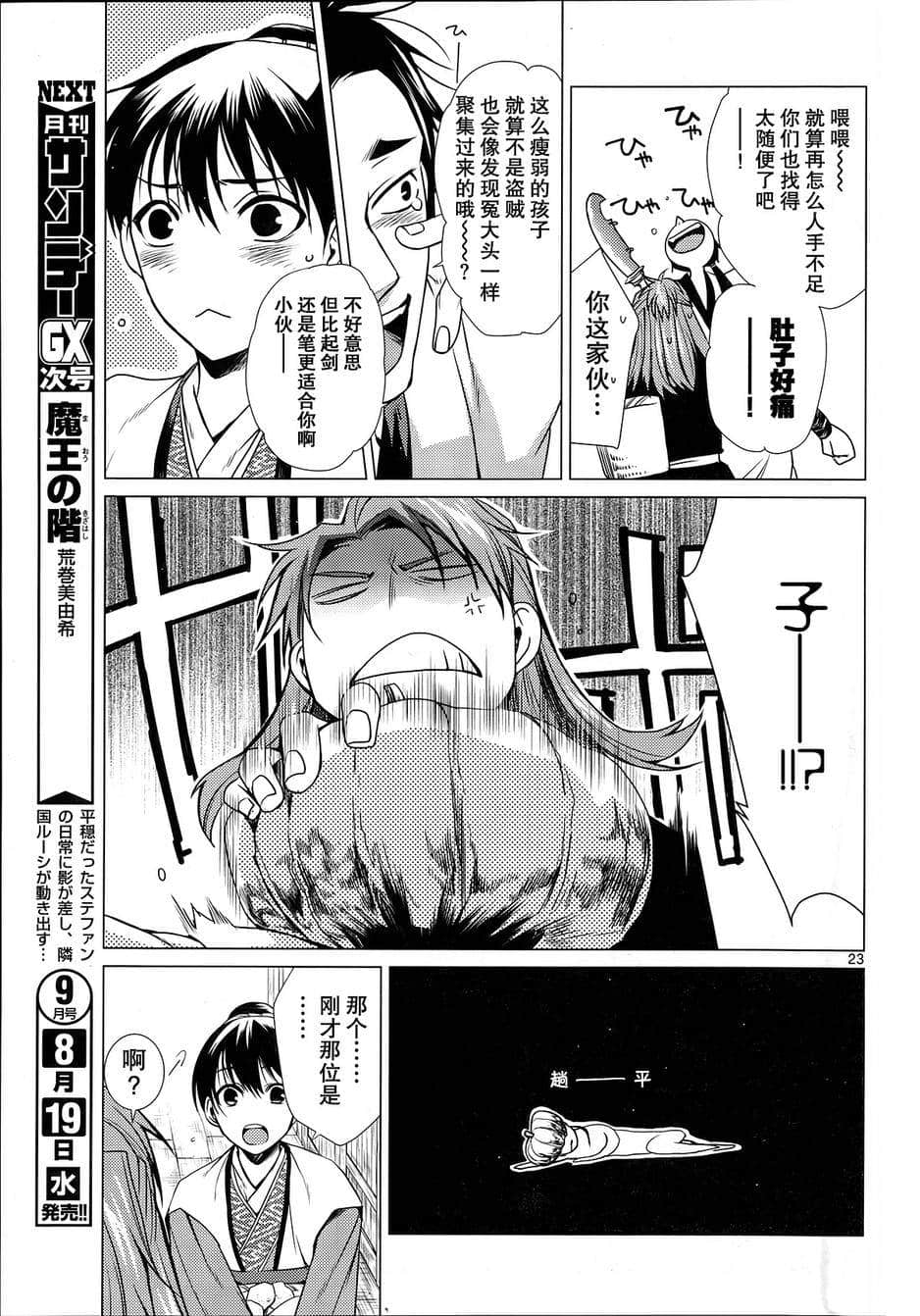 Page 23