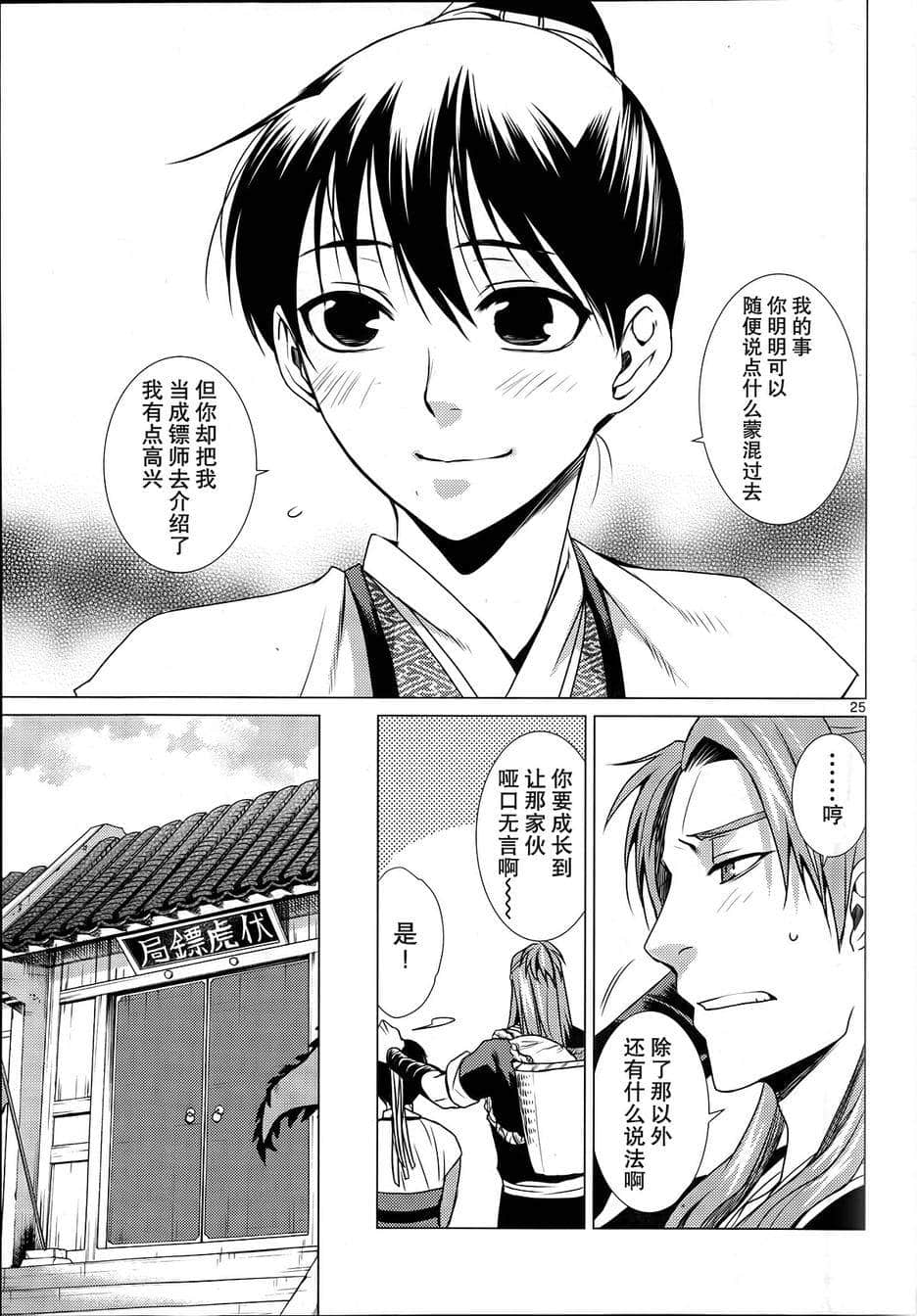Page 25