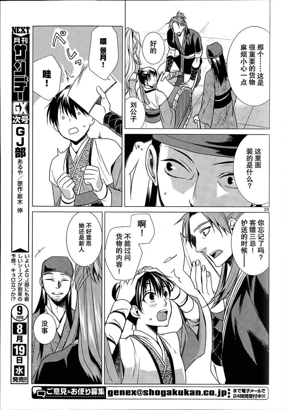 Page 29
