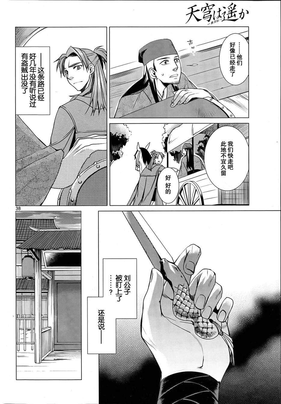 Page 38