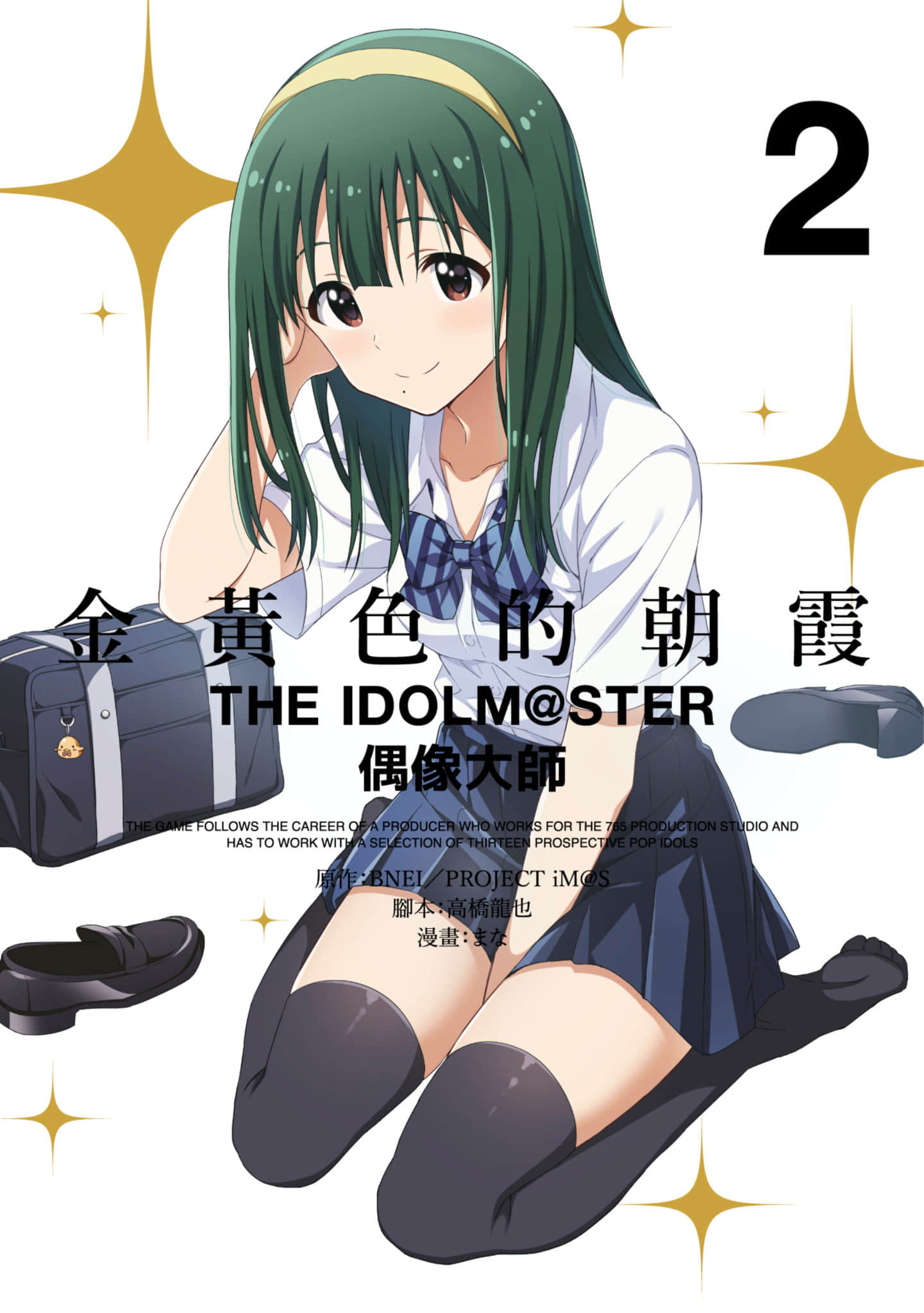 偶像大师：看那金黄色的朝霞【1-38话 全是中文】【朝焼けは黄金色／ASAYAKE WA KOGANEIRO THE IDOLM@STER】【已完结】