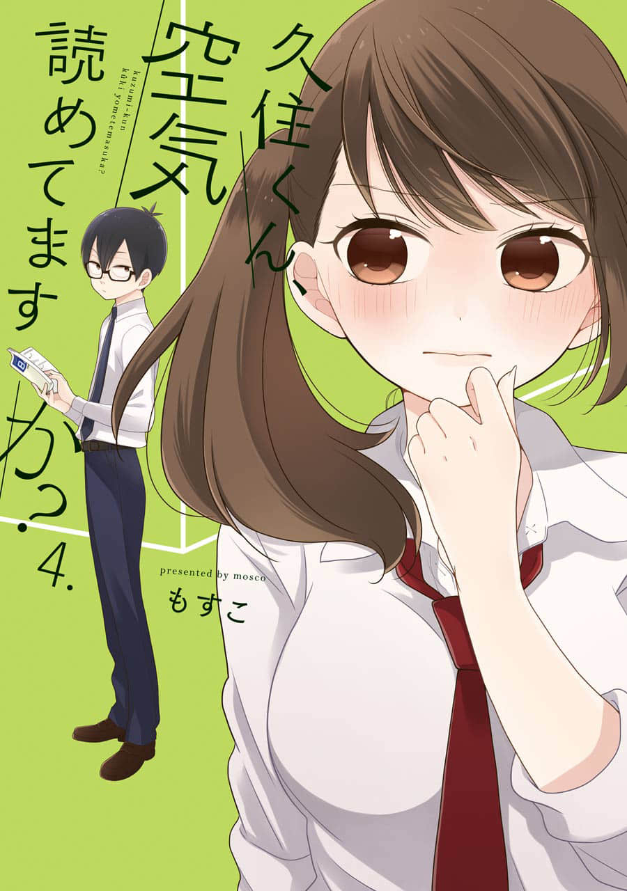 久住君、会察言观色吗？【1-51话 全是中文】【久住くん、空気読めてますか／KUSUMI KUN】【已完结】