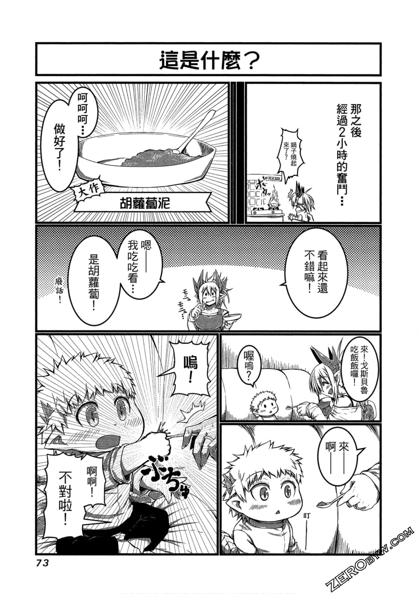 Page 74
