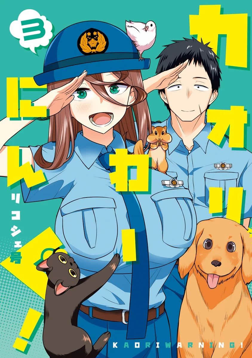 疯狂宠物城【1-27话 2-27是生肉】【カオリわーにんぐ／Kaori Warning】【已完结】