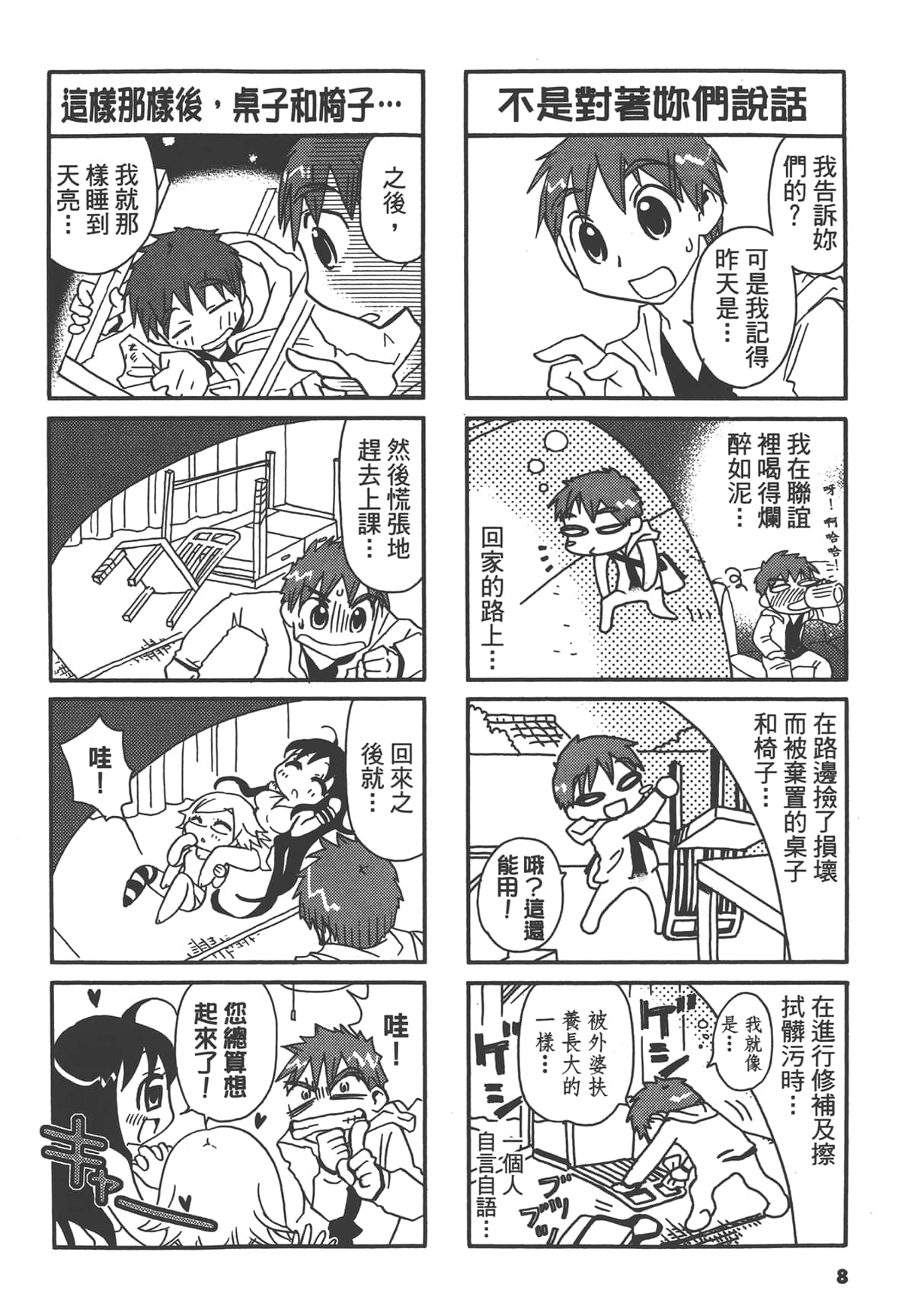 Page 8
