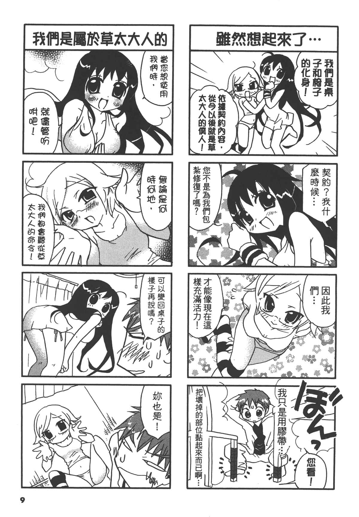 Page 9