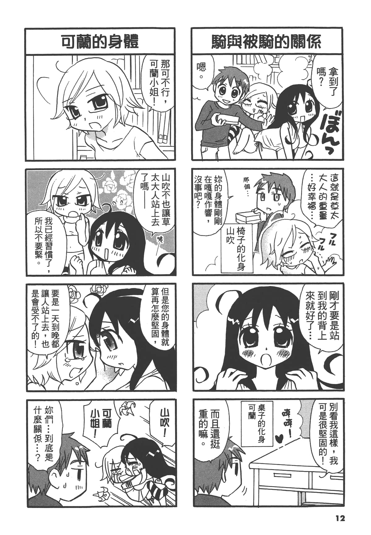 Page 12