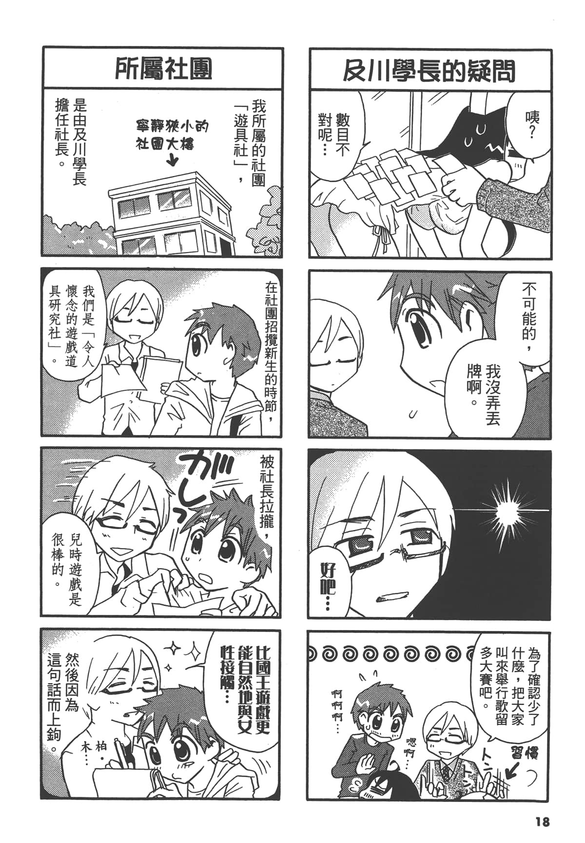 Page 18