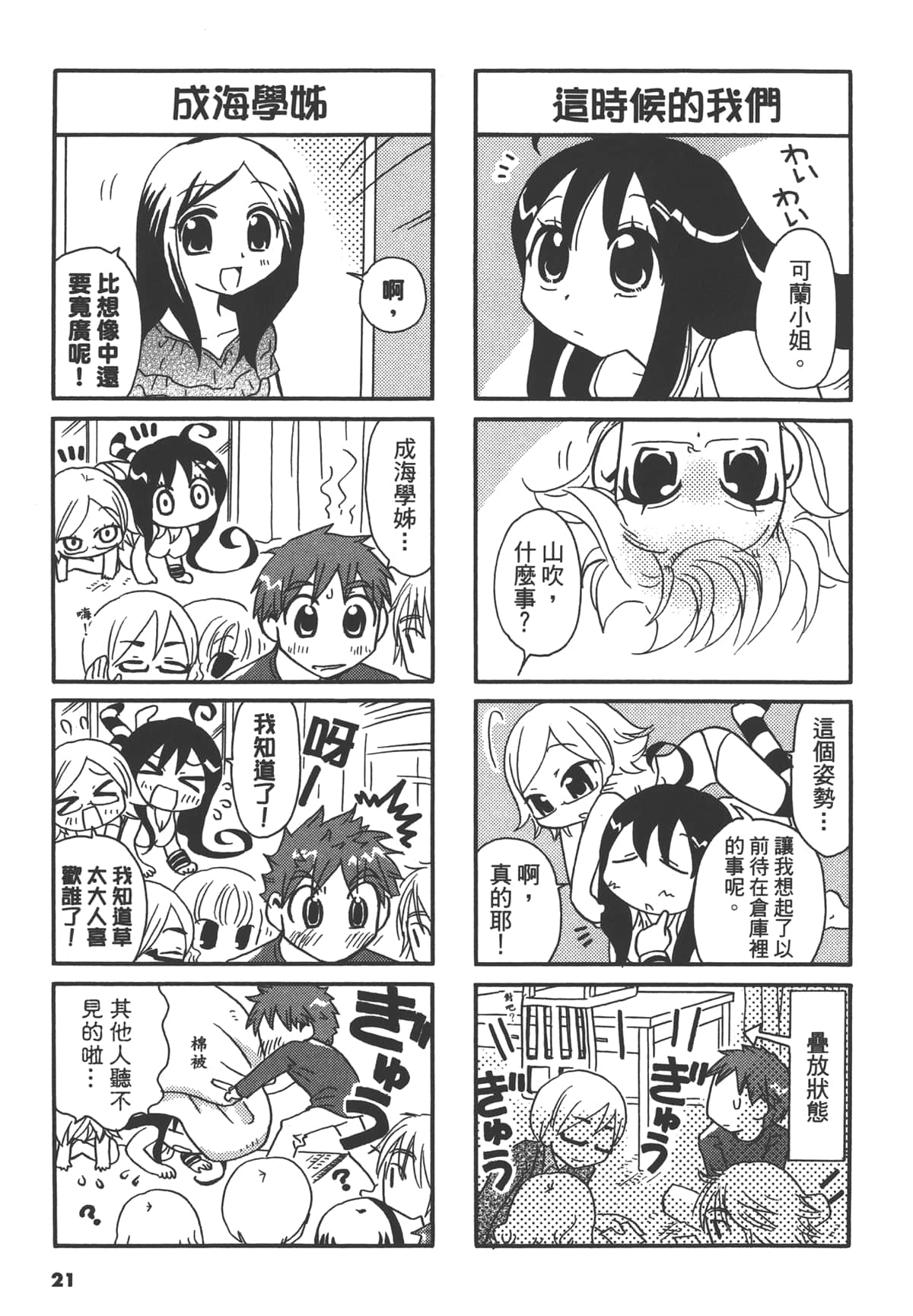 Page 21