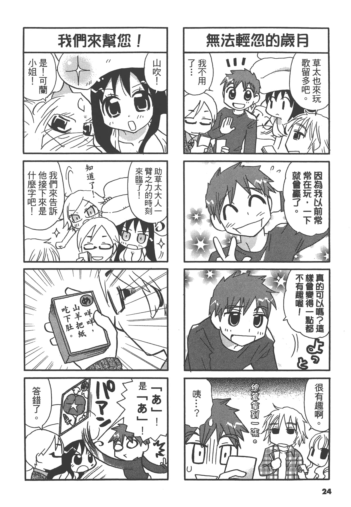 Page 24
