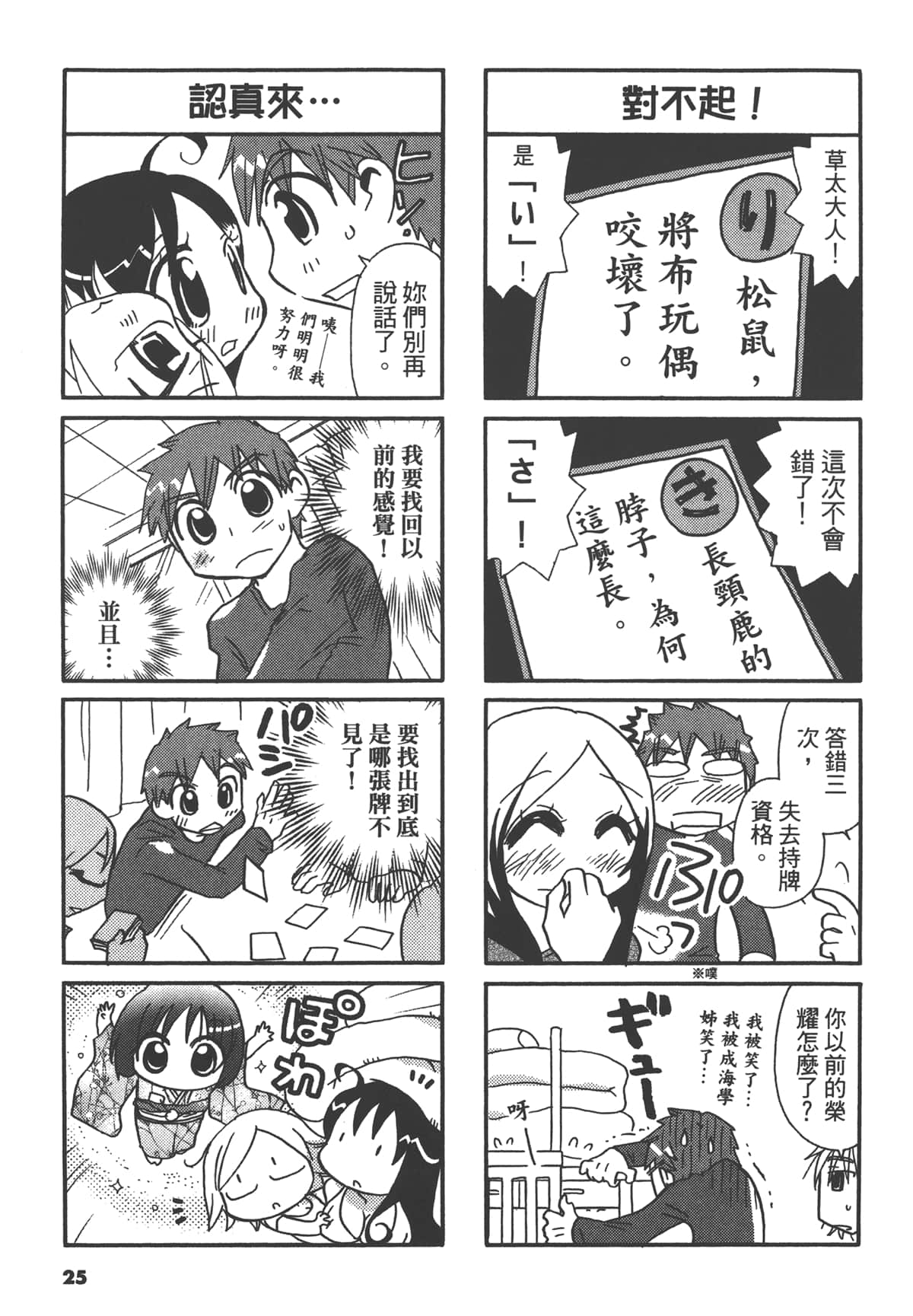 Page 25