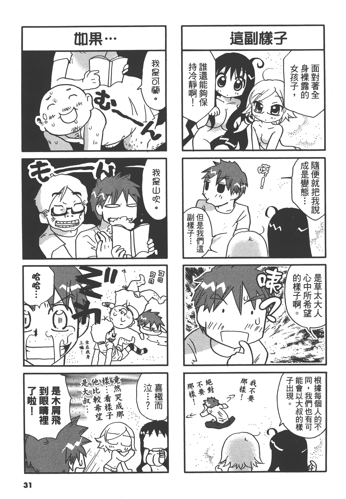 Page 31