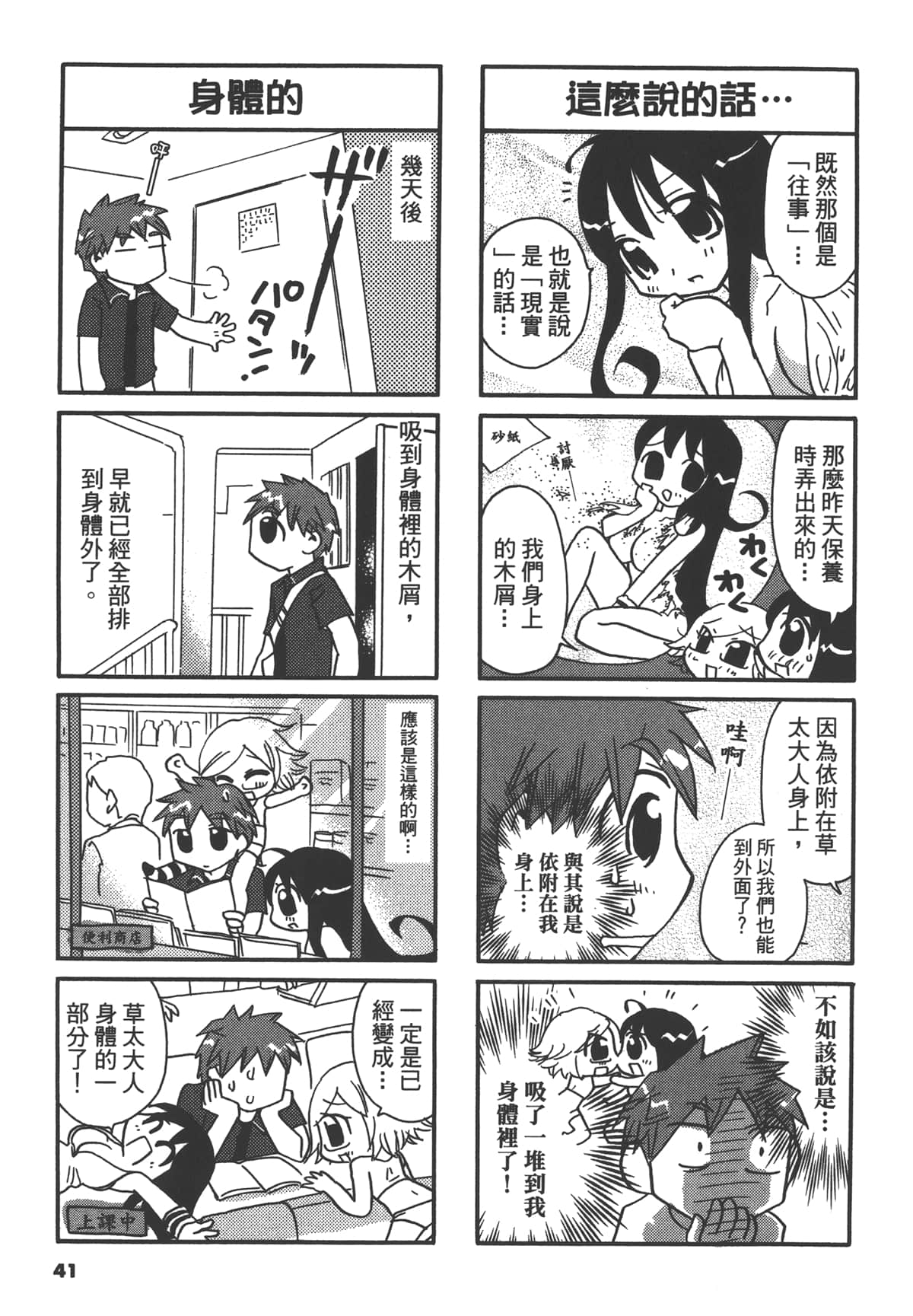 Page 41