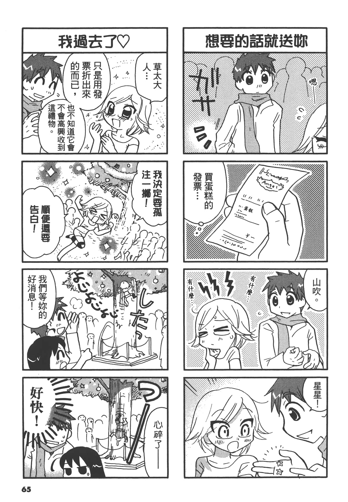 Page 65