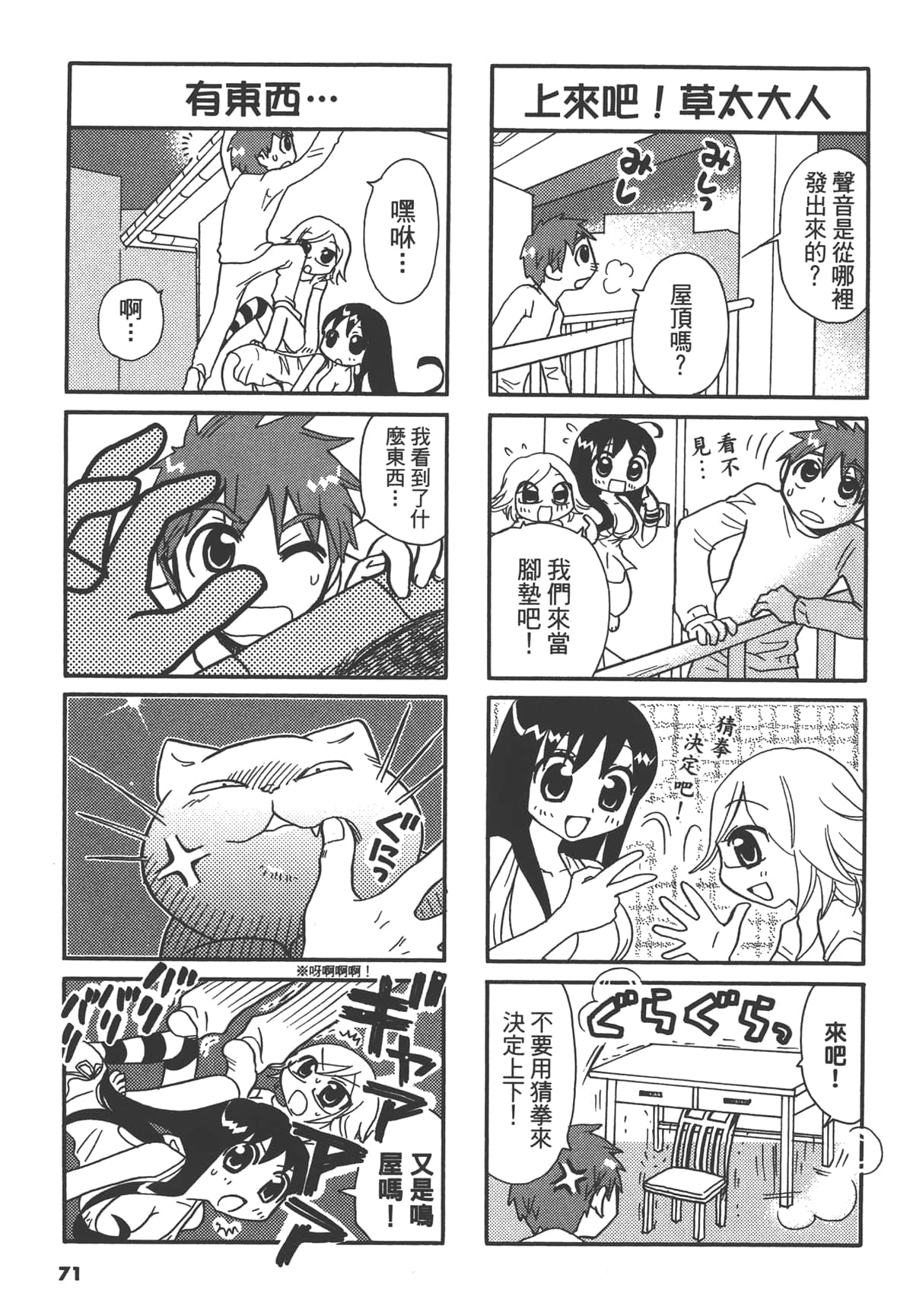 Page 71