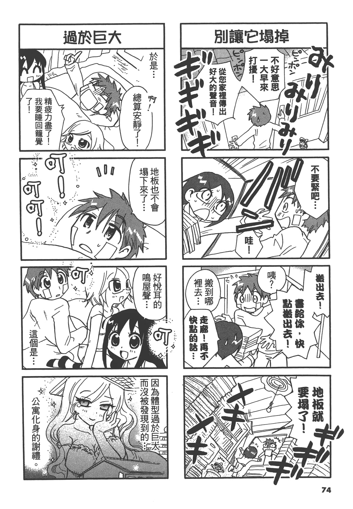 Page 74