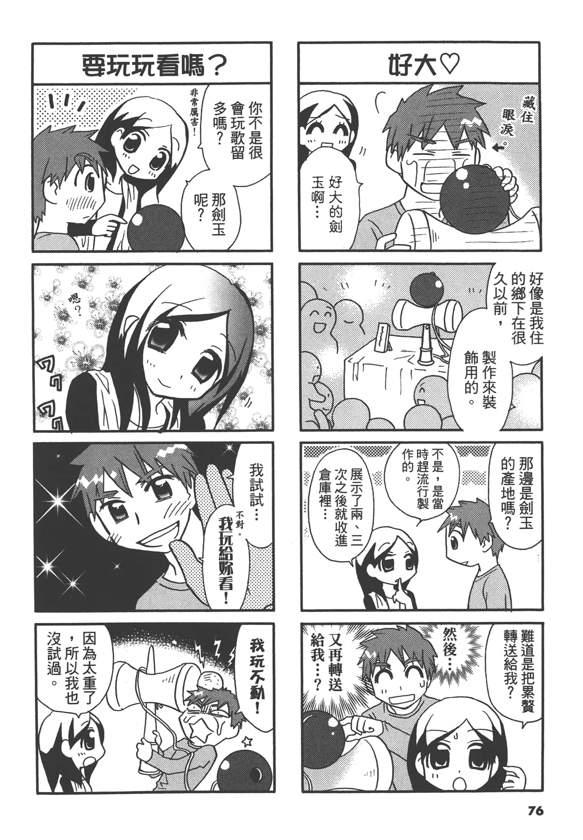 Page 76