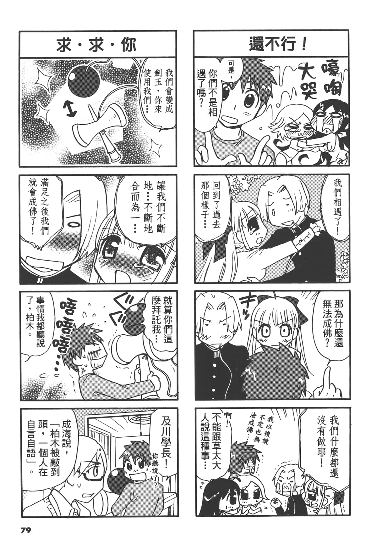Page 79