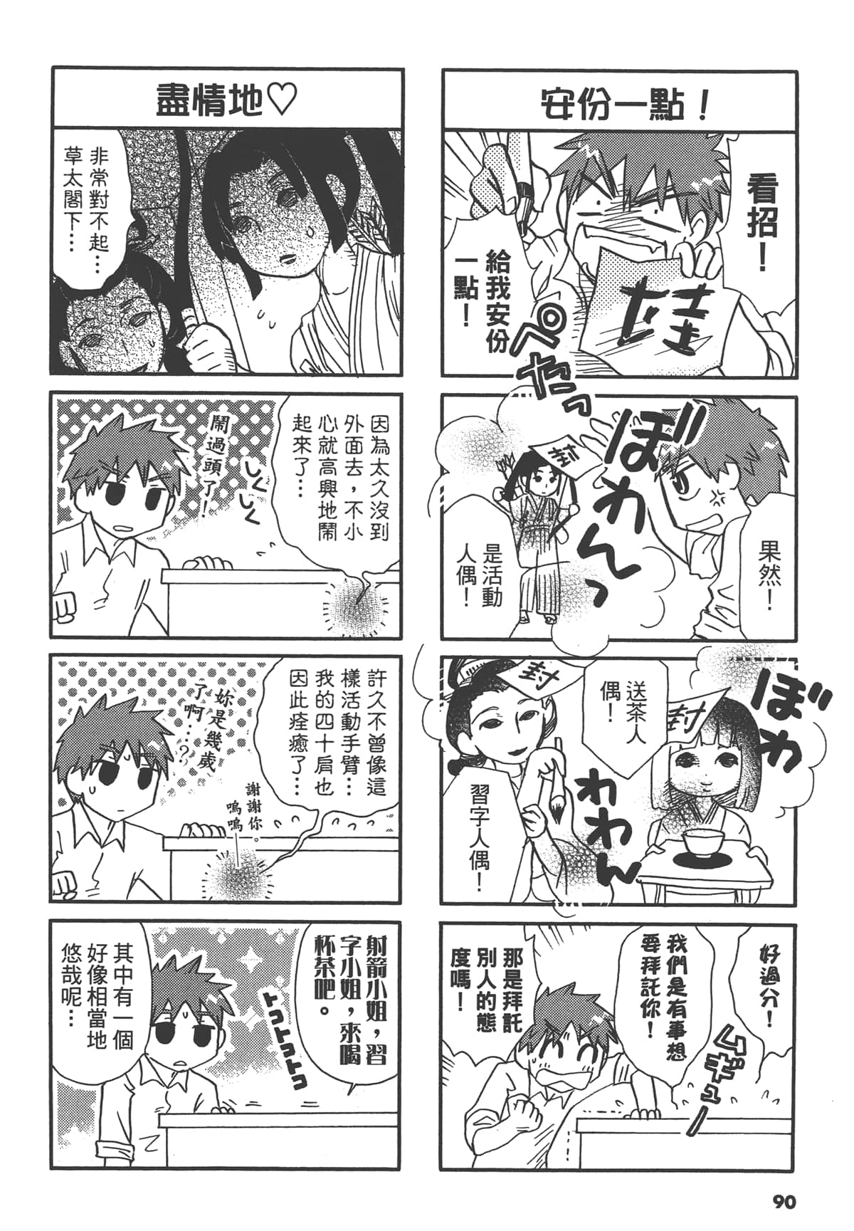 Page 90
