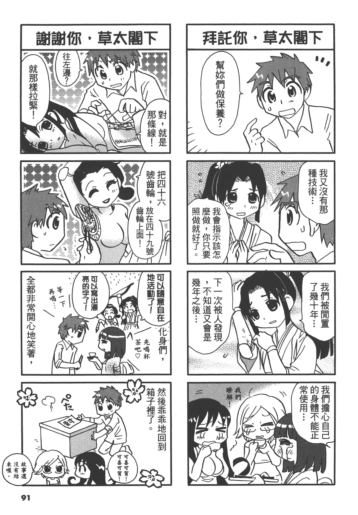 Page 91