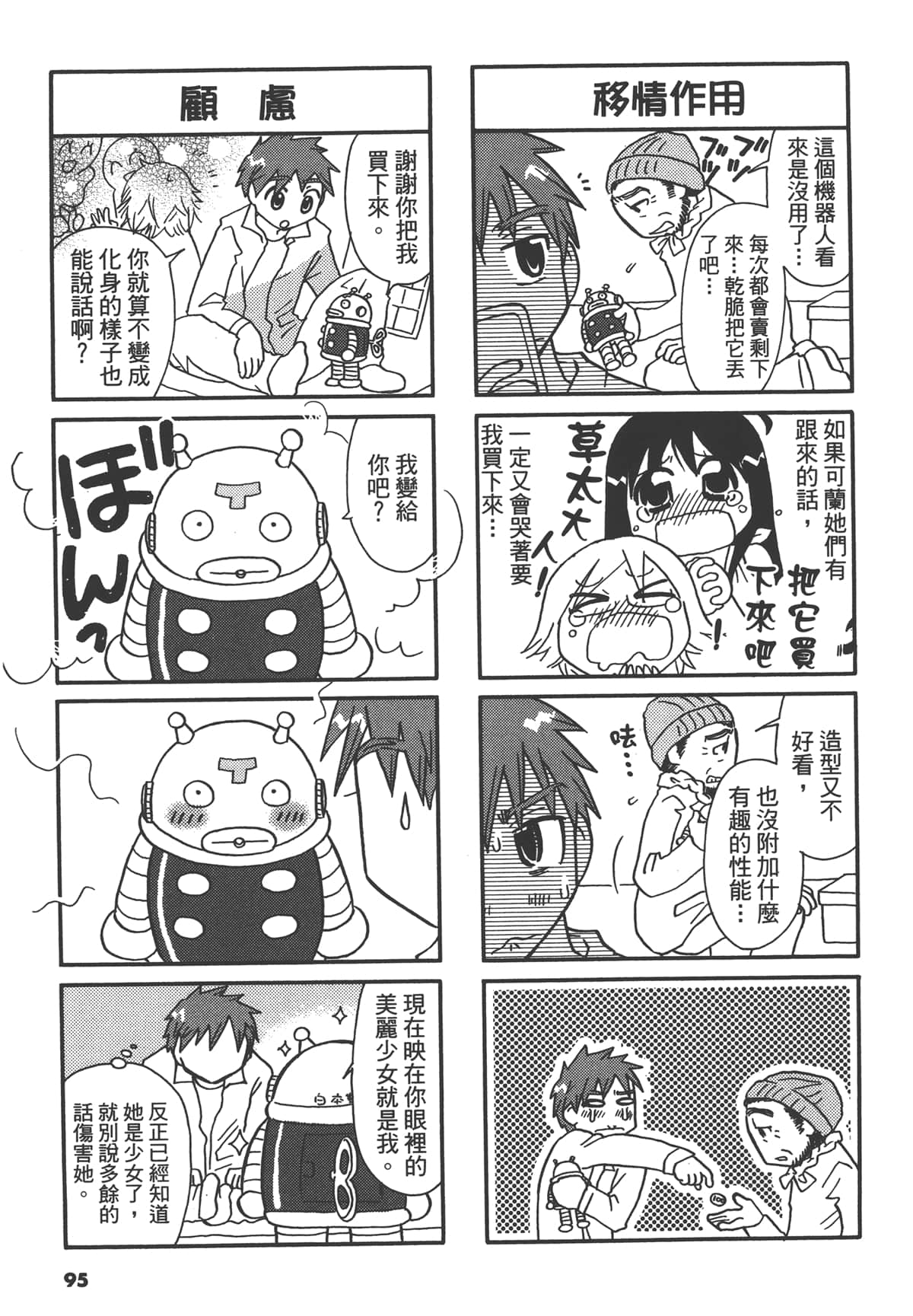 Page 95