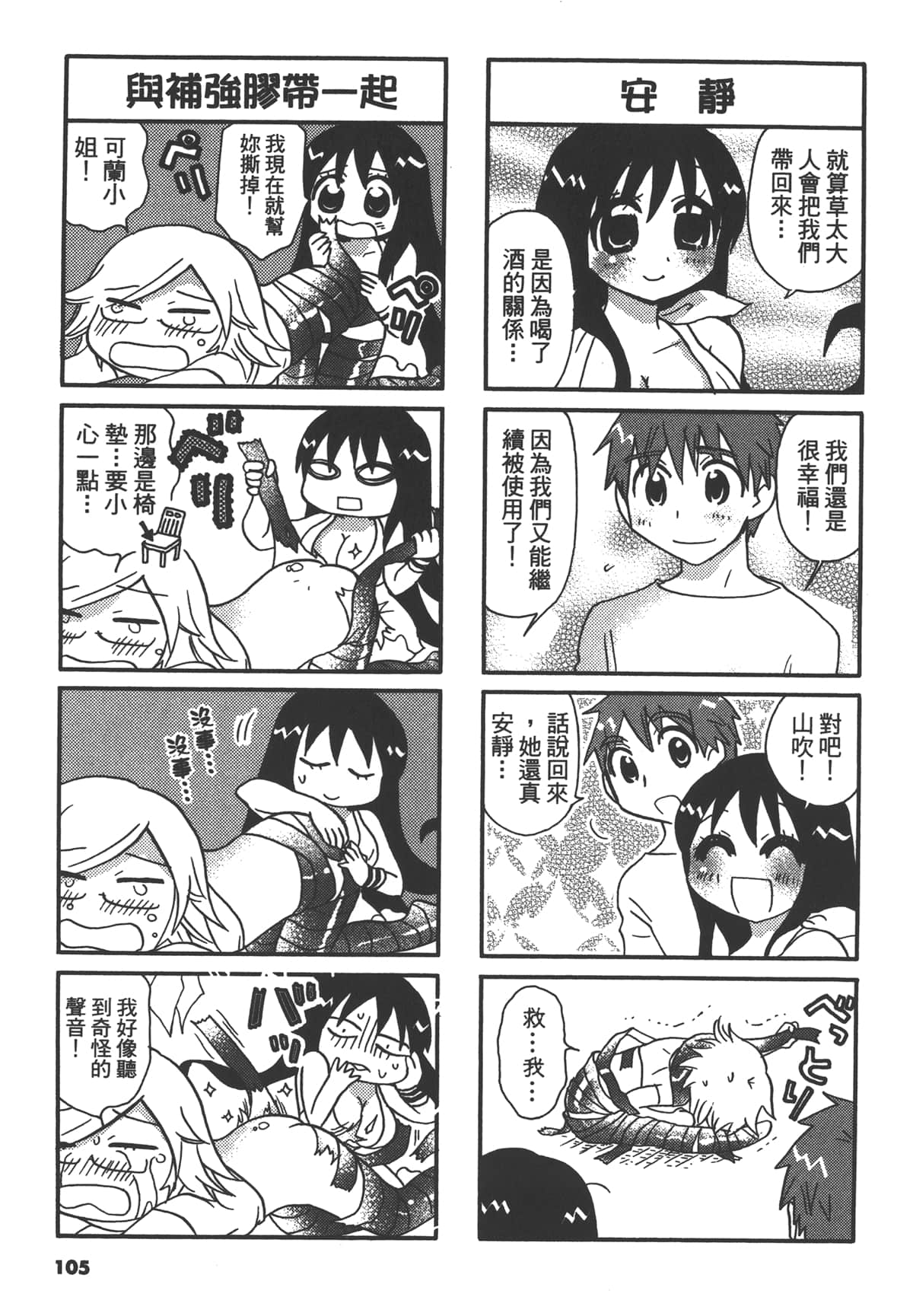 Page 105