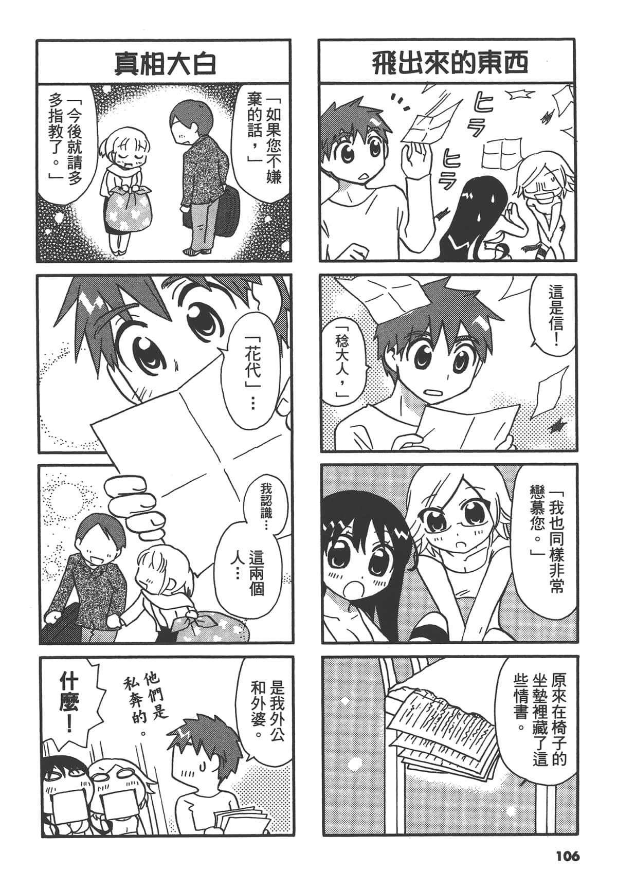 Page 106
