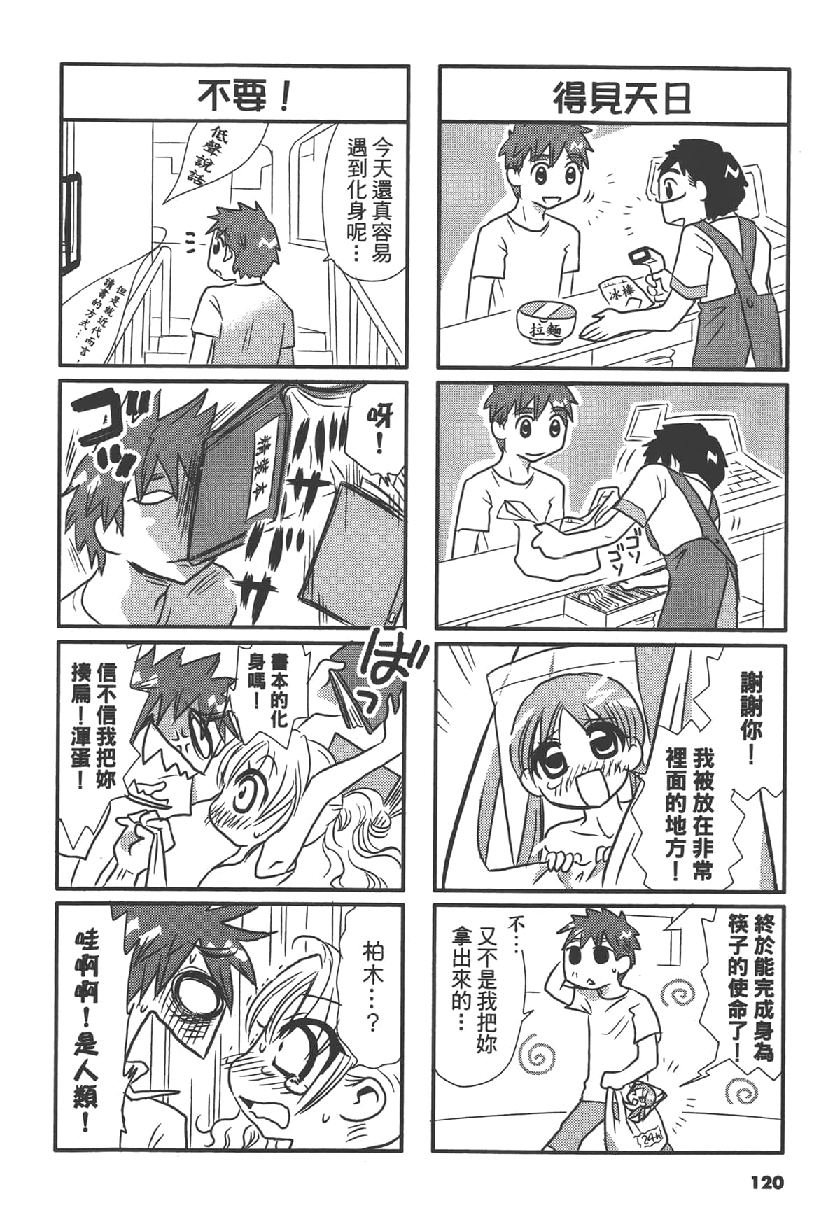 Page 120
