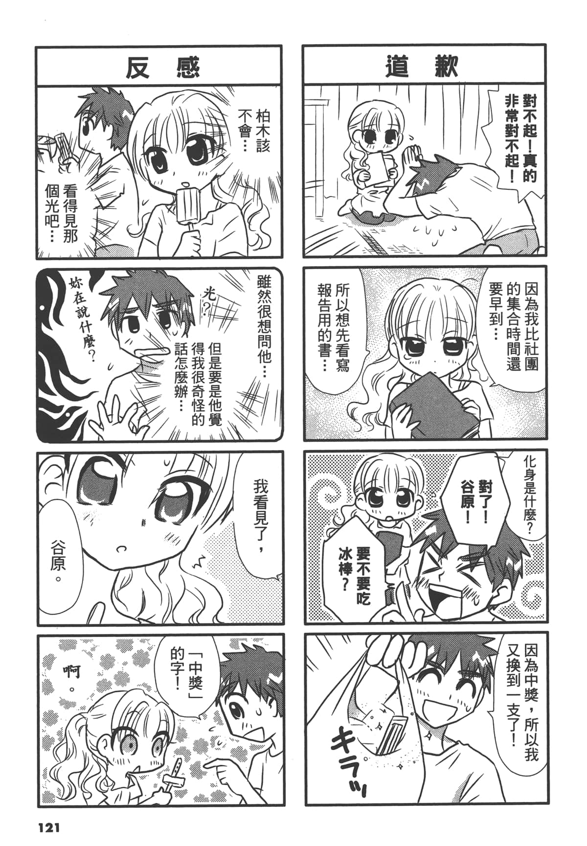 Page 121