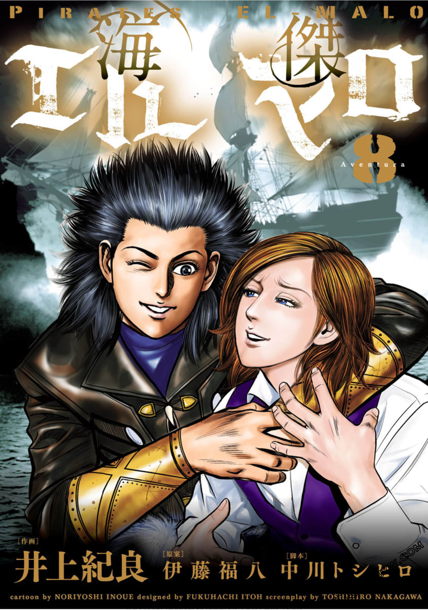 海杰怪童【1-8卷 4-8卷是生肉】【海傑エルマロ／Kaiketsu ElMalo／海傑怪童】【已完结】