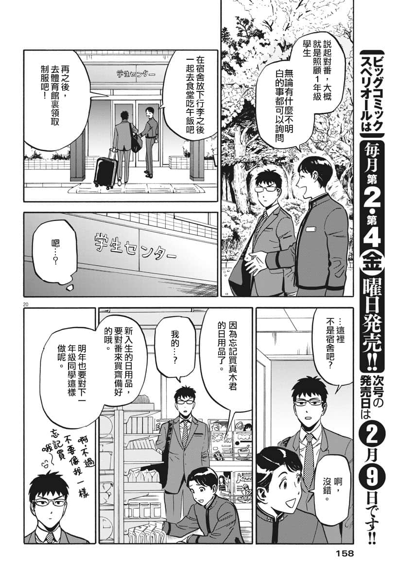 Page 20