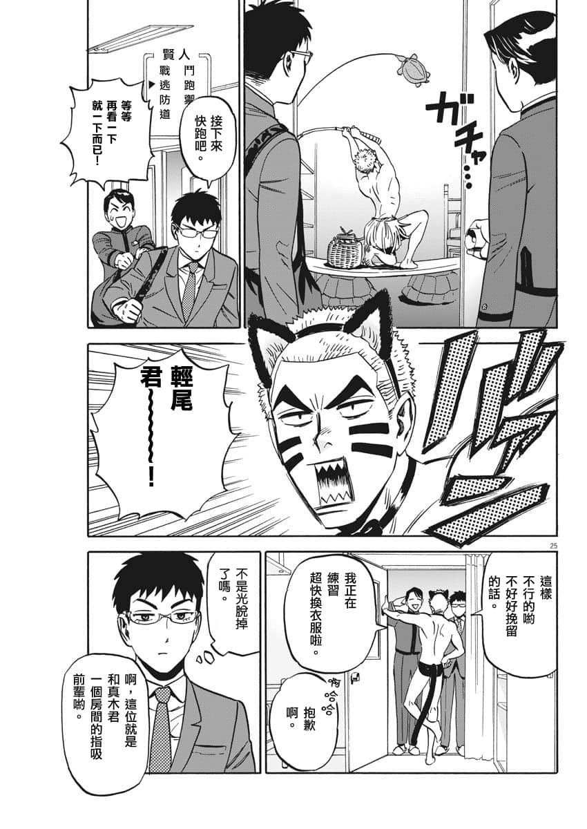 Page 25