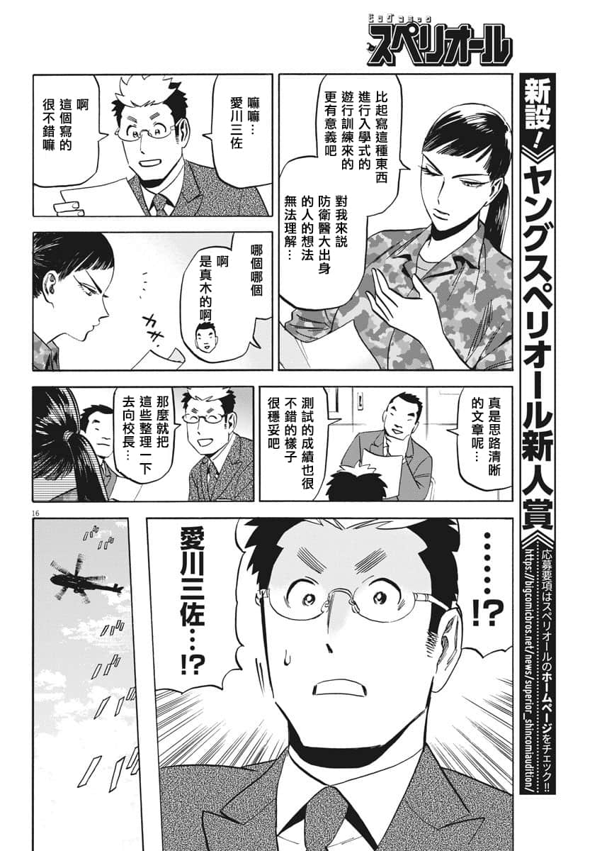 Page 16