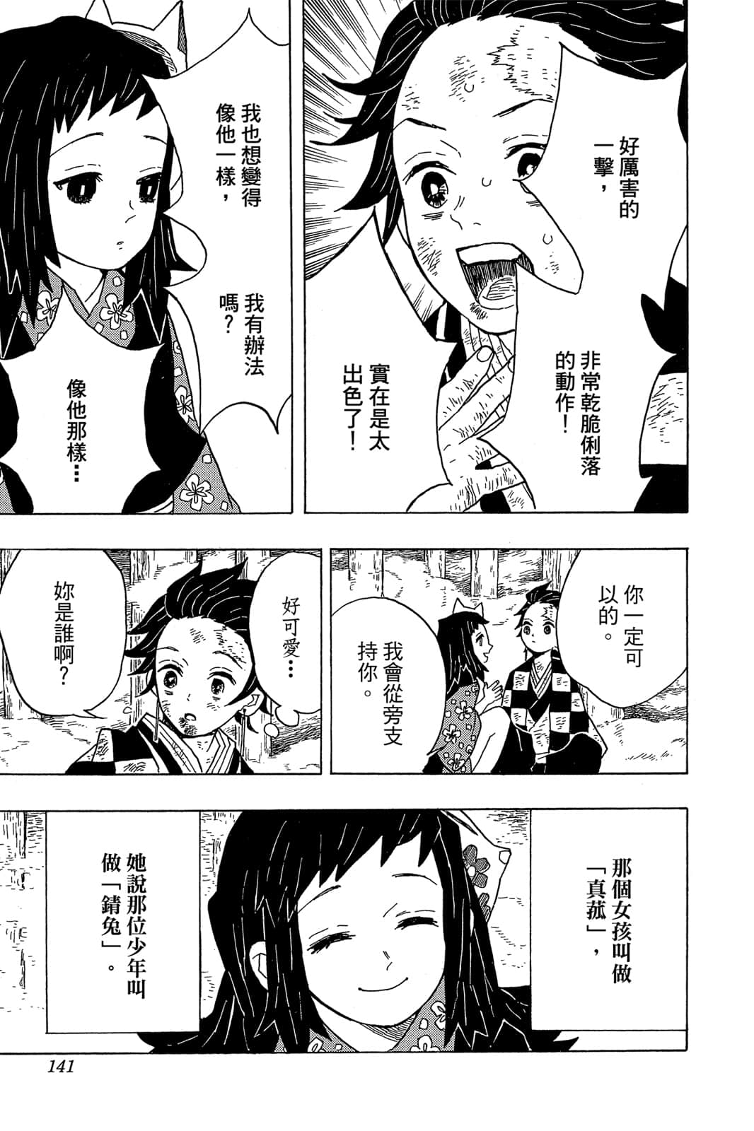 Page 140