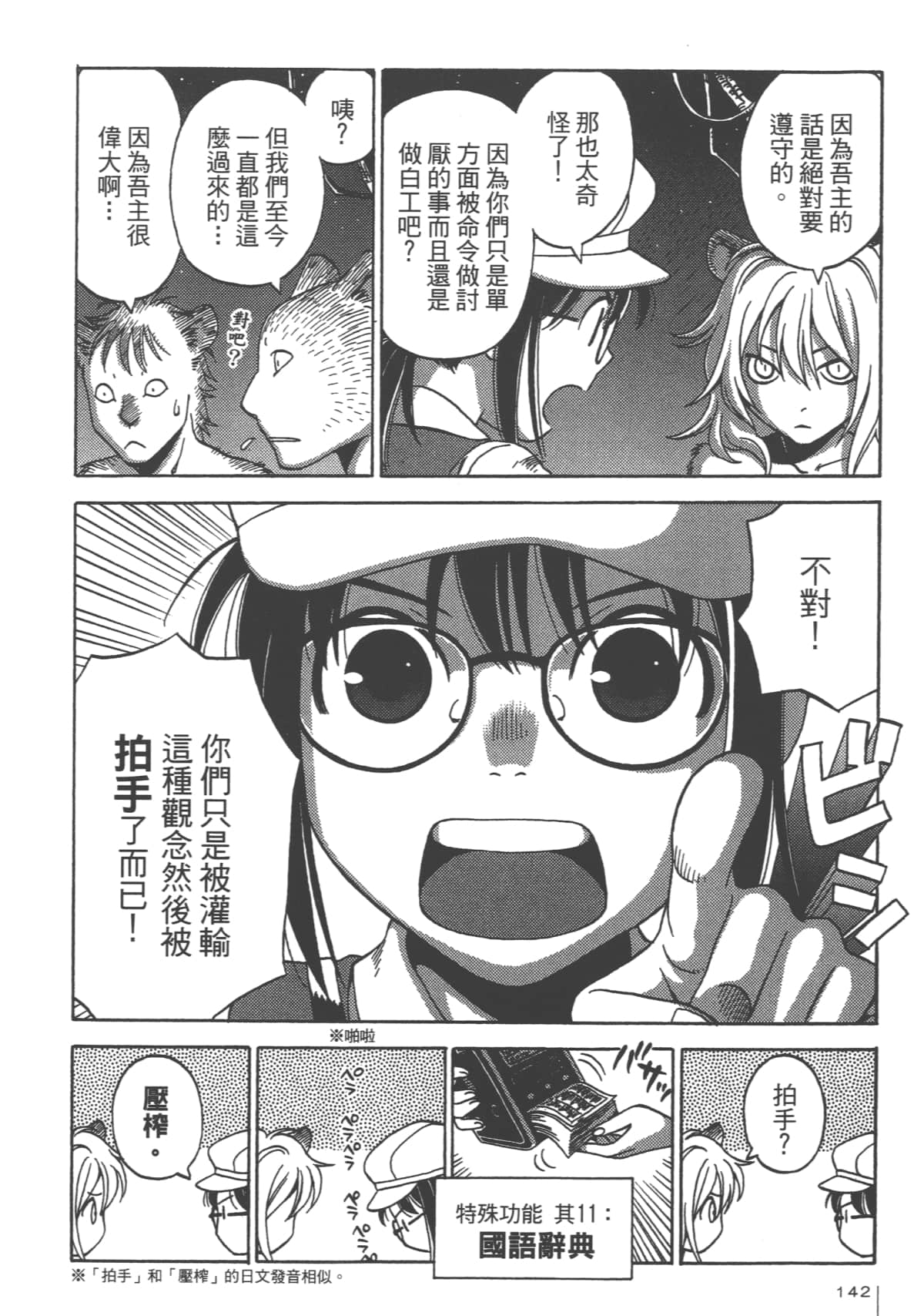 Page 144