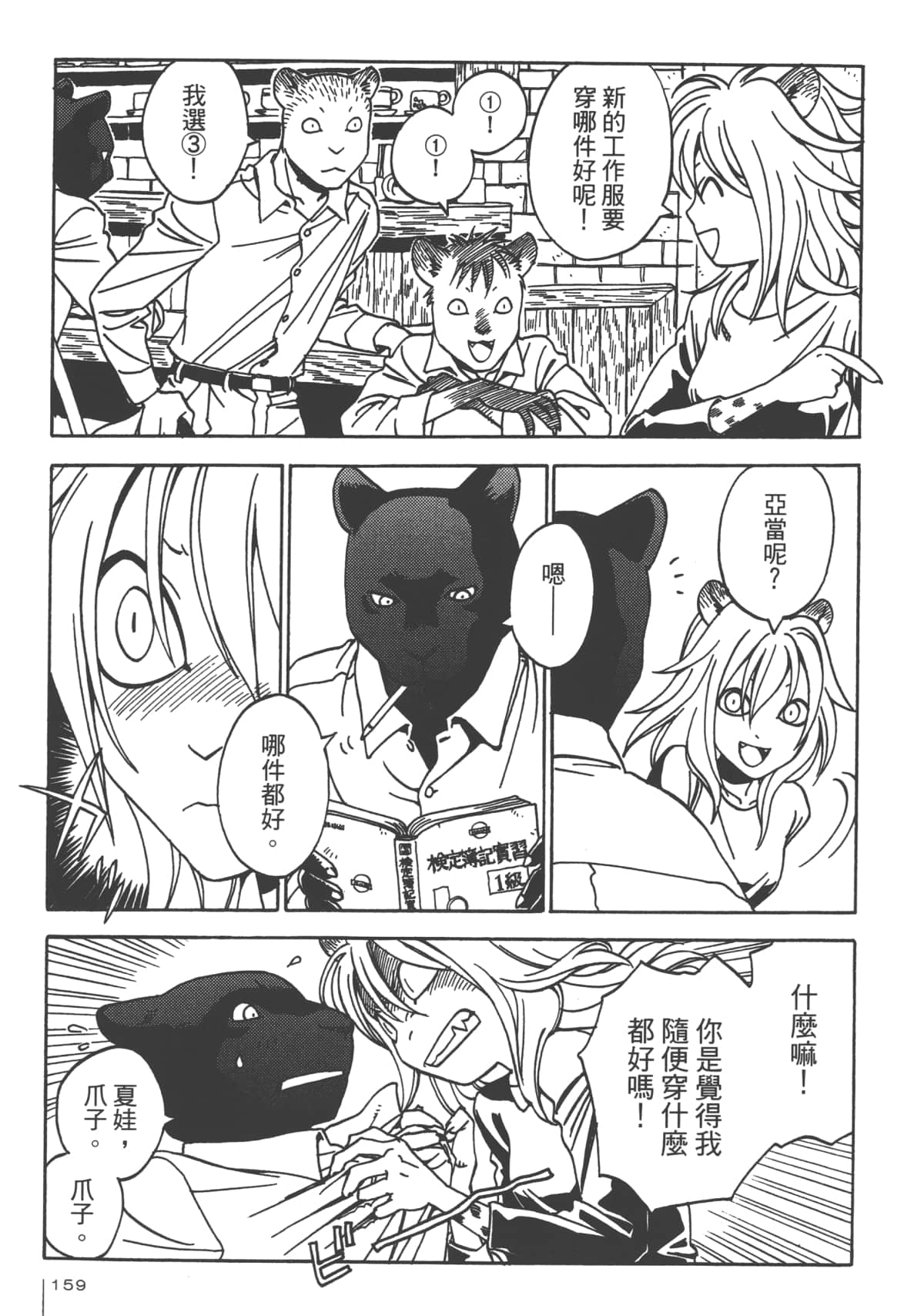 Page 161