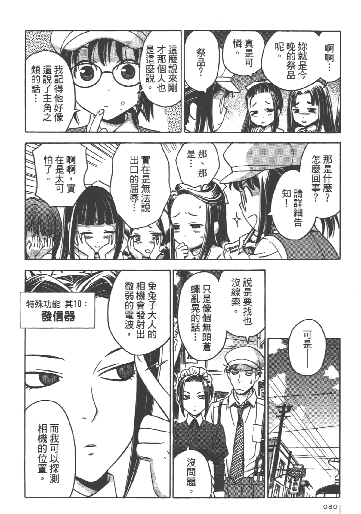 Page 81