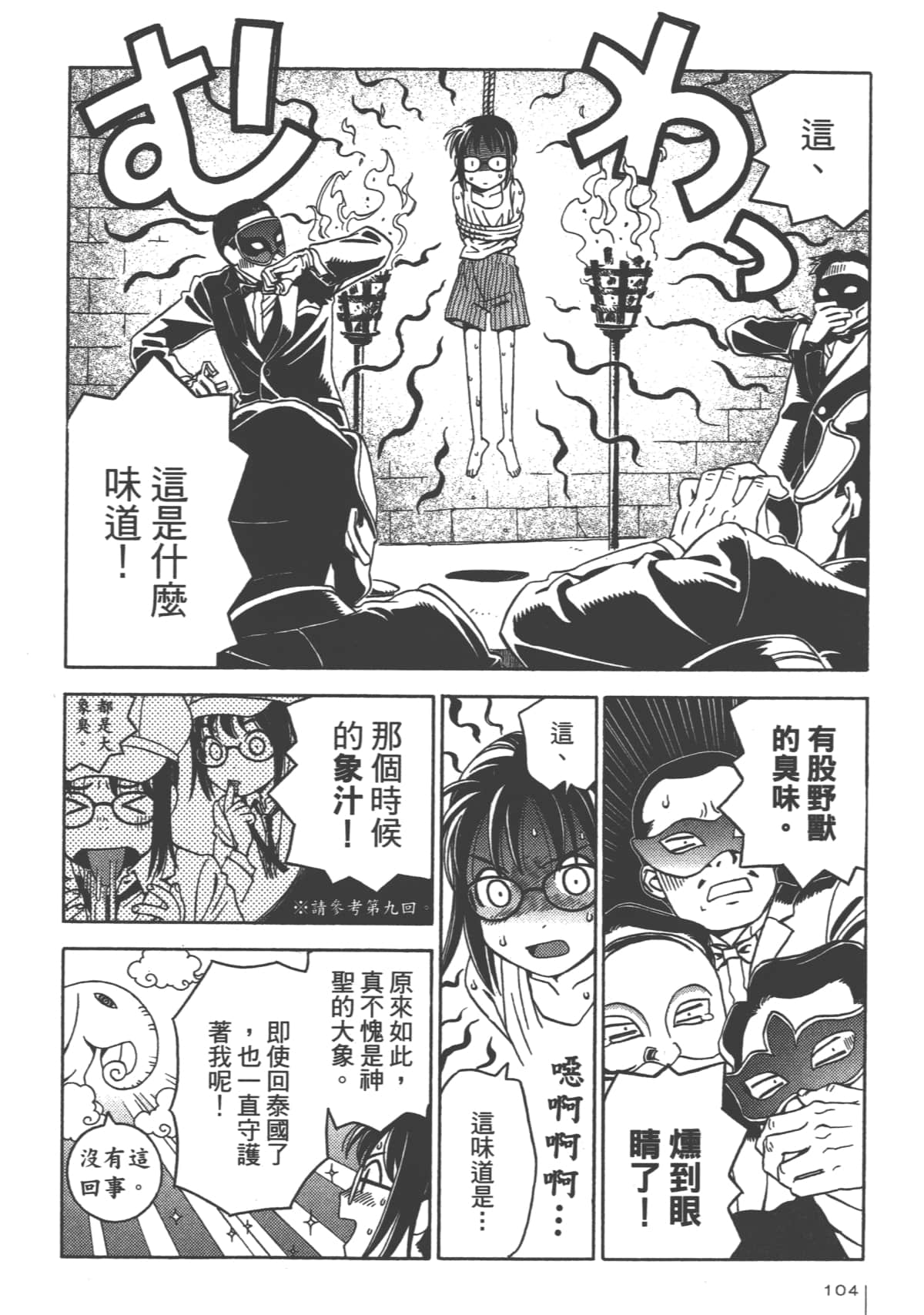 Page 104