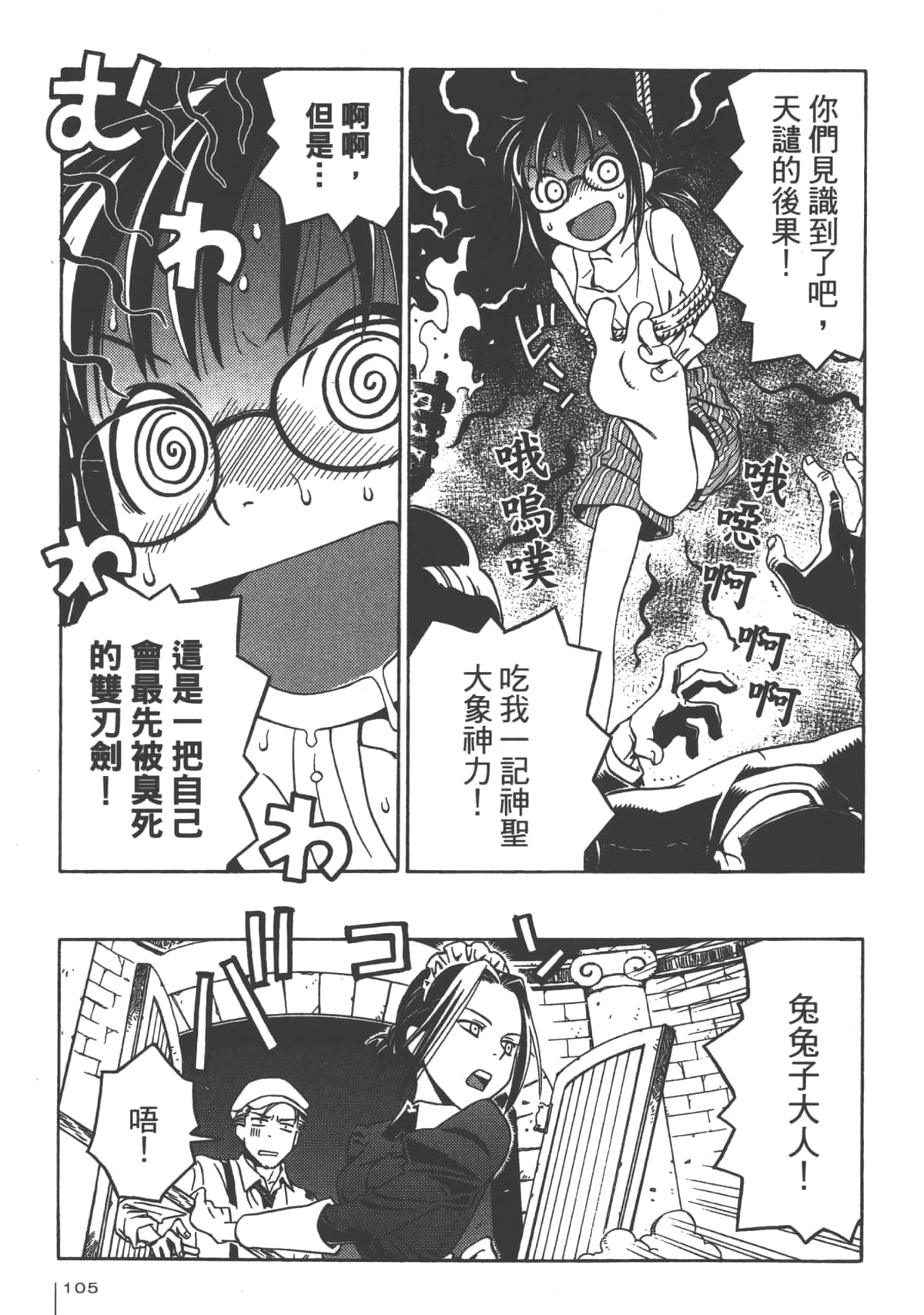 Page 105