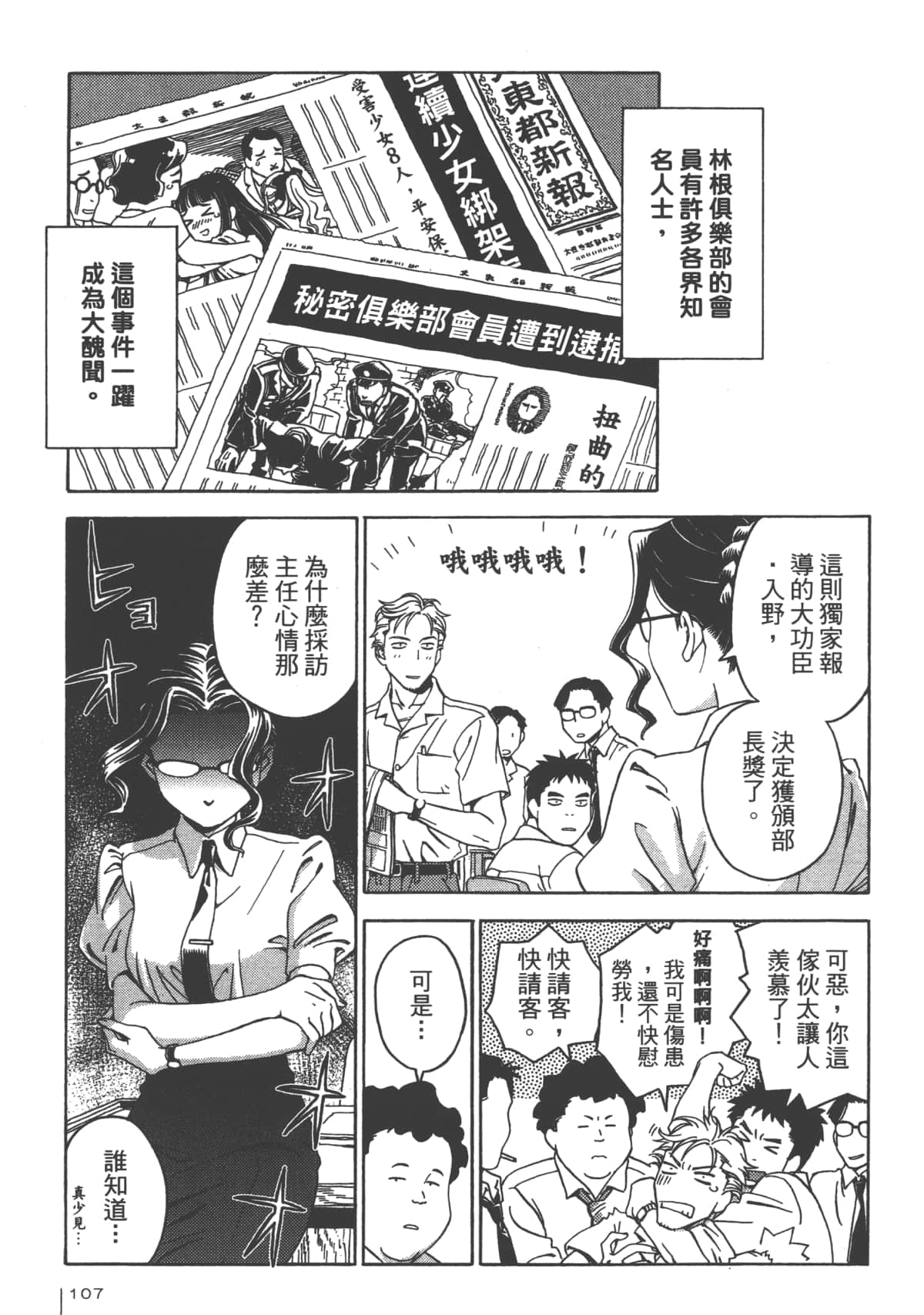 Page 107