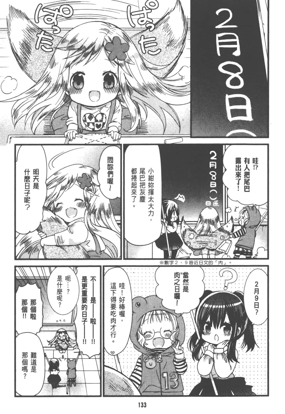 Page 137